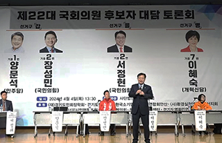 22대 총선 안산지역 후보 열린토론회 개최
