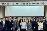 "The 경기패스"  경기도, 31개 시군 팀장급 회의 개최. 5월 시행 준비