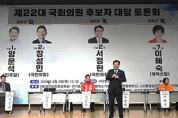 22대 총선 안산지역 후보 열린토론회 개최